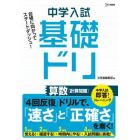 中学入試基礎ドリ算数〈計算問題〉