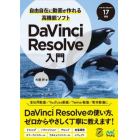 自由自在に動画が作れる高機能ソフトＤａＶｉｎｃｉ　Ｒｅｓｏｌｖｅ入門