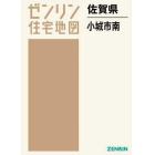 佐賀県　小城市　南