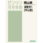 Ａ４　岡山県　倉敷市　１　中心部