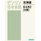 北海道　北斗市　２　大野