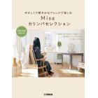 Ｍｉｓａカリンバセレクション