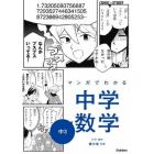 マンガでわかる中学数学中３