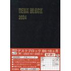 マンスリー　デスクブロック　Ｂ５　１８ヵ月　（黒）　２０２３年１０月始まり　１３７