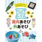 きせつをかんじる！１２か月のぎょうじ　〔２〕