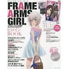 ＦＲＡＭＥ　ＡＲＭＳ　ＧＩＲＬヒロインＢＯＯＫ