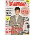 家を買Ｗａｌｋｅｒ　千葉版　２０１９新春号