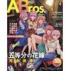 ＡＢｒｏｓ．　Ｔｏｔａｌ　Ａｎｉｍｅ　Ｃｕｌｔｕｒｅ　Ｍａｇａｚｉｎｅ　＃４