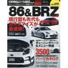 トヨタ８６＆スバルＢＲＺ　車種別チューニング＆ドレスアップ徹底ガイドシリーズ　ｖｏｌ．２７２　Ｎｏ．１８