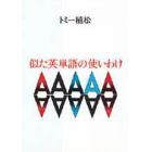 似た英単語の使いわけ