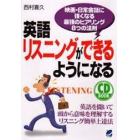 英語リスニングができるようになる　映画・日常会話に強くなる最強のヒアリング８つの法則　英語を聞いて頭から意味を理解するリスニング簡単上達法