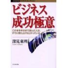 ビジネス成功極意　この本を半分まで読んだ人は、すでに売り上げが上がっている