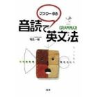 ＣＤブック　音読でマスターする英文法