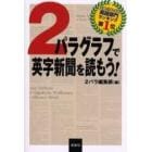 ２パラグラフで英字新聞を読もう！