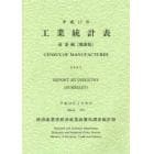 工業統計表　産業編〈概要版〉　平成１７年