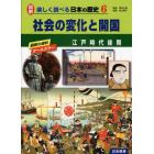 図解楽しく調べる日本の歴史　６