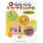 新ＷＡＫＵ　ＷＡＫＵピアノテクニック　３