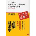 これからの日本経済の大問題がすっきり解ける本　目からウロコの経済講義