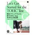 解法テクニックでわかる新ＴＯＥＩＣ　Ｔｅ