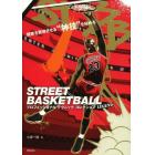 ＳＴＲＥＥＴ　ＢＡＳＫＥＴＢＡＬＬプロフェッショナルテクニックコレクション　観客を驚嘆させる“神技”を極める　ＬＥＧＥＮＤ