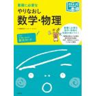 看護に必要なやりなおし数学・物理