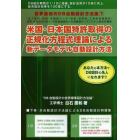 世界最初のＤＢ自動設計方法論　“米国・日本国特許取得の正規化方程式理論”による新データモデル自動設計方法　下