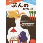 ぶんのおけいこ　５・６・７歳