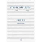 ＳＹＭＰＨＯＮＩＥ　ＣＲＩＰＩＣ