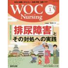 ＷＯＣ　Ｎｕｒｓｉｎｇ　　４－　１