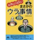 お客に言えないまさかのウラ事情