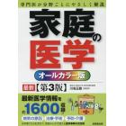 家庭の医学　オールカラー版