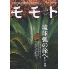 モモト　Ｖｏｌ．２８