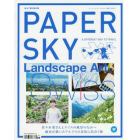 ＰＡＰＥＲ　ＳＫＹ　地上で読む機内誌　ｎｏ．５４