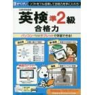 ＣＤ－ＲＯＭ　英検準２級合格力