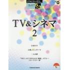 楽譜　ＴＶ＆シネマ　　　２　改訂３版