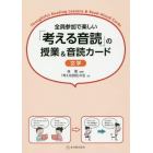 全員参加で楽しい「考える音読」の授業＆音読カード　文学