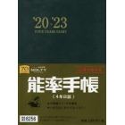 ６２５６．４年日誌　７０周年限定品