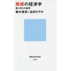 離婚の経済学　愛と別れの論理