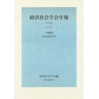 絆の経済社会学　共通論題