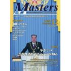 Ｍａｓｔｅｒｓ　ｐｒｅｓｉｄｅｎｔ，ｏｗｎｅｒ，ｄｉｒｅｃｔｏｒ，ｂｏｓｓ，ｌｅａｄｅｒ，ｃａｐｔａｉｎ……　Ｖｏｌ．３８Ｎｏ．４７０（２０２０．１２）　日本経済の未来を創る経営者たち