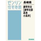 長崎県　諫早市　北　諫早北部・高来・小長