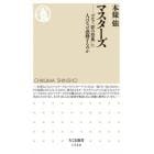 マスターズ　ゴルフ「夢の祭典」に人はなぜ感動するのか