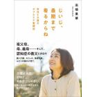 じいじ、最期まで看るからね　育児と介護のダブルケア奮闘記