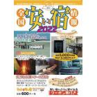 全国安い宿情報　通刊第２５号（２０２２年版）