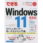 できるＷｉｎｄｏｗｓ　１１　最新版