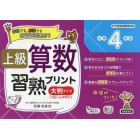 上級算数習熟プリント小学４年生　大判サイズ