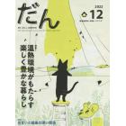 だん　暖か、団らん、高断熱住宅　１２（２０２２）