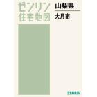 山梨県　大月市