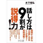 話し方は９割が説得力！