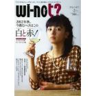 ｗｉ‐ｎｏｔ？　「どうしてそれじゃ、いけないの？」。ワインと食の新エンタテイメントマガジン。　ｖｏｌ．２（２０１２Ｎｏｖｅｍｂｅｒ）